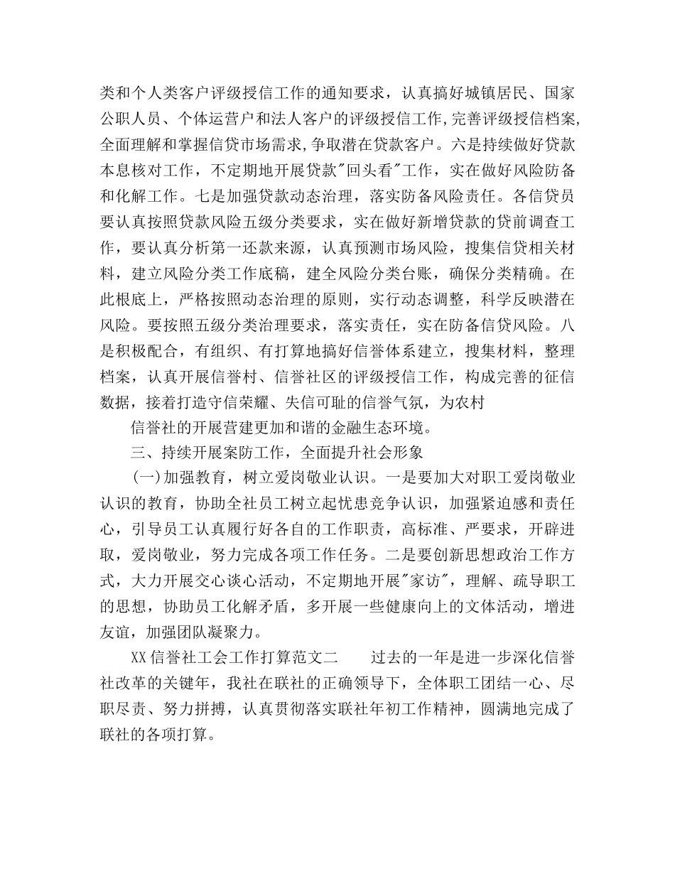 信用社工会工作参考计划范文 _第3页