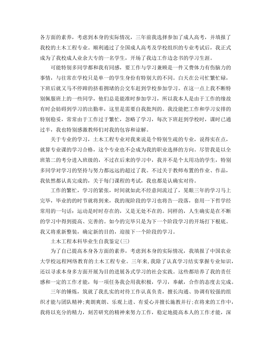 推荐的土木工程本科毕业生自我鉴定合集 _第2页