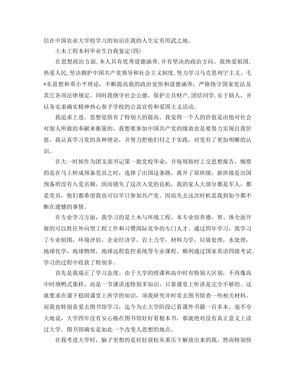 推荐的土木工程本科毕业生自我鉴定合集 _第3页