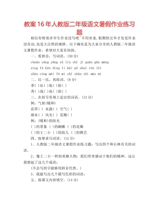 教案16年人教版二年级语文暑假作业练习题 