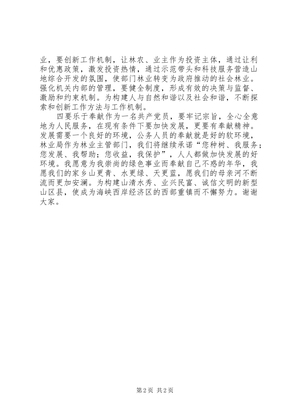 林业局长爱岗敬业就职演讲稿材料_第2页