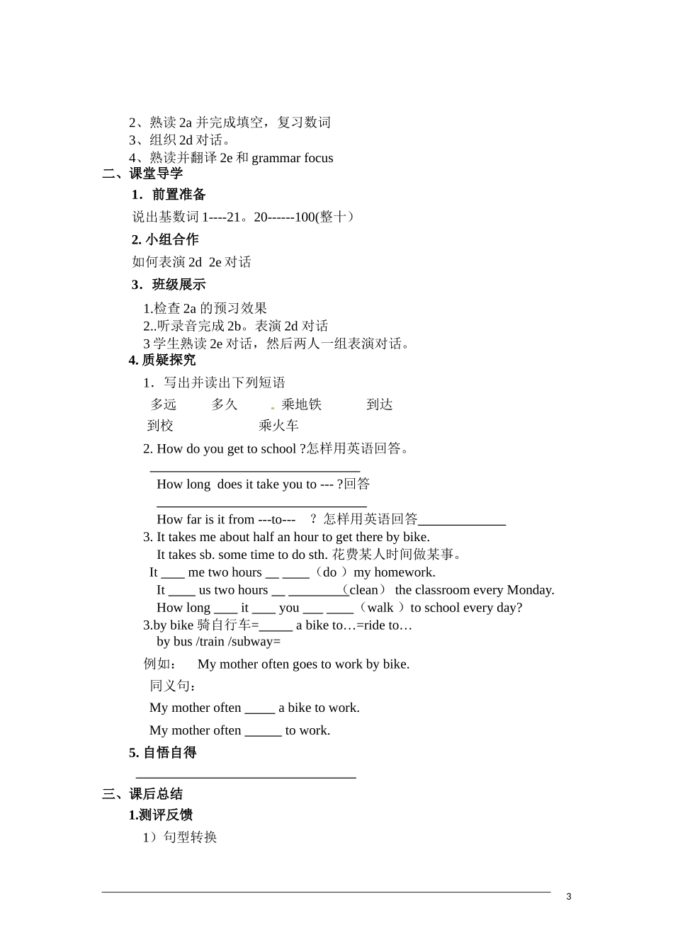 七年级英语下册_Unit_3_How_do_you_get_to_school_导学案(无答案)_(2012新版)人教新目标版_第3页