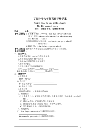 七年级英语下册_Unit_3_How_do_you_get_to_school_导学案(无答案)_(2012新版)人教新目标版