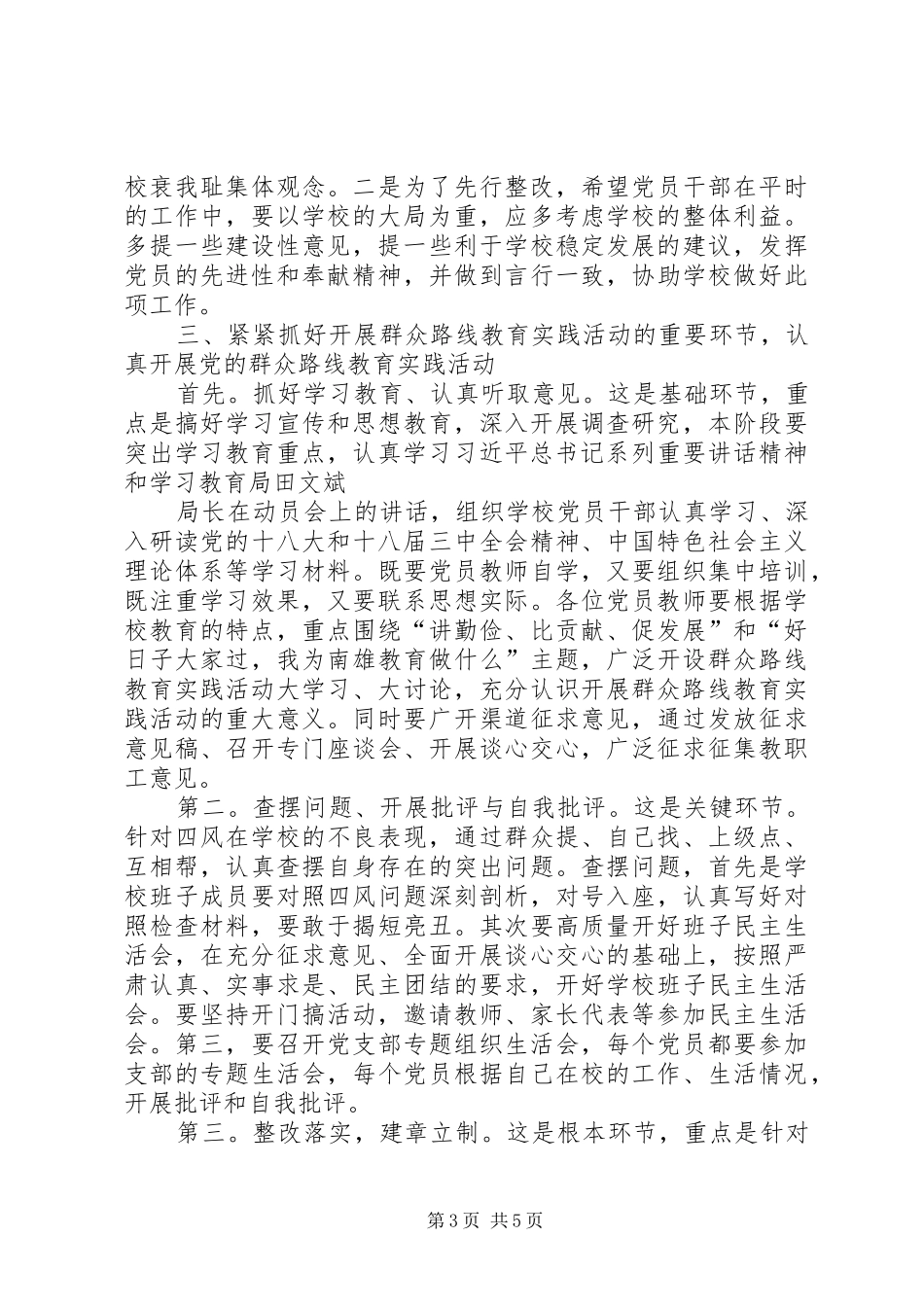 学校领导的的讲话稿与XX年学校领导的的讲话稿_第3页