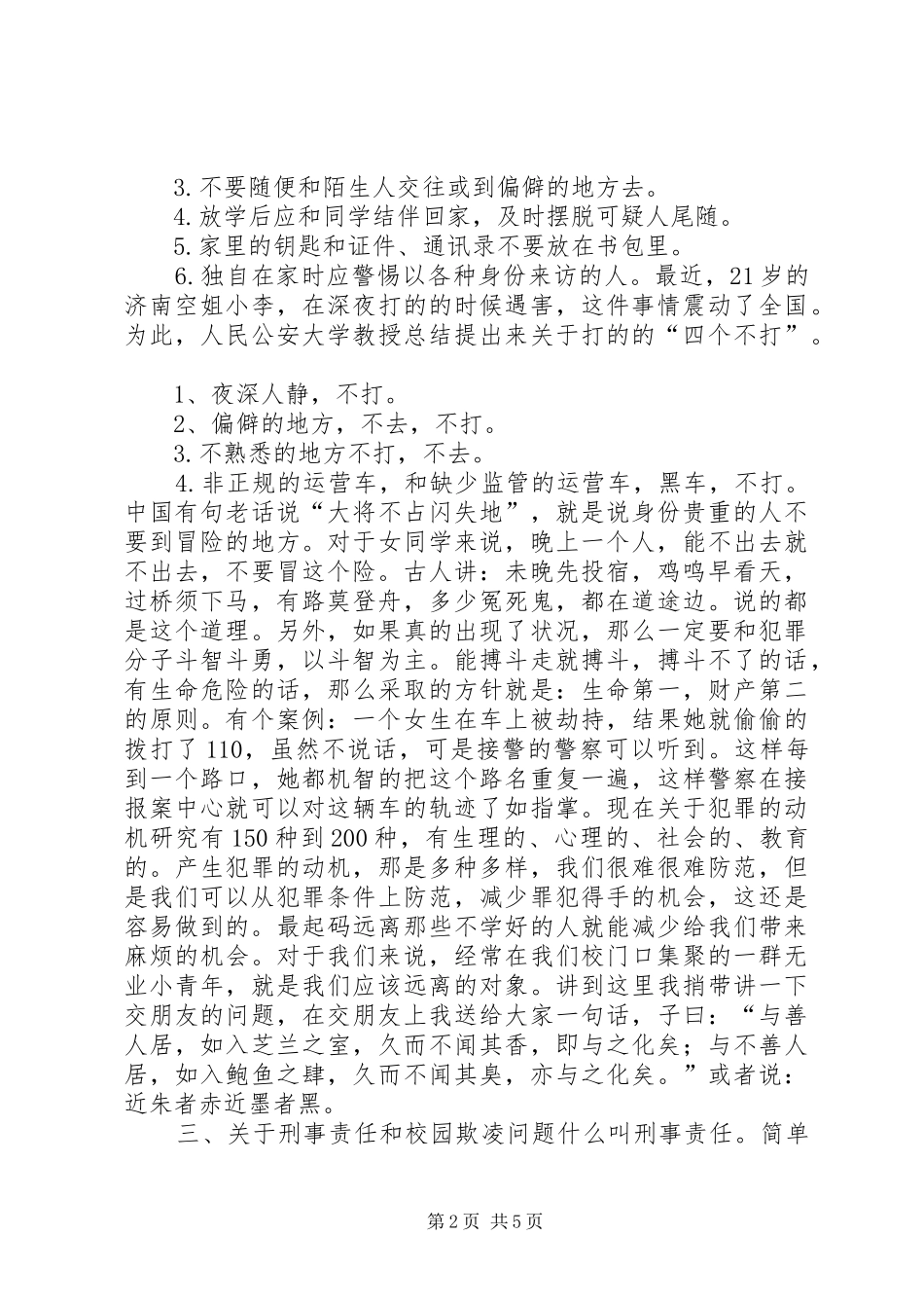 学校法制安全教育大会讲话发言稿_第2页
