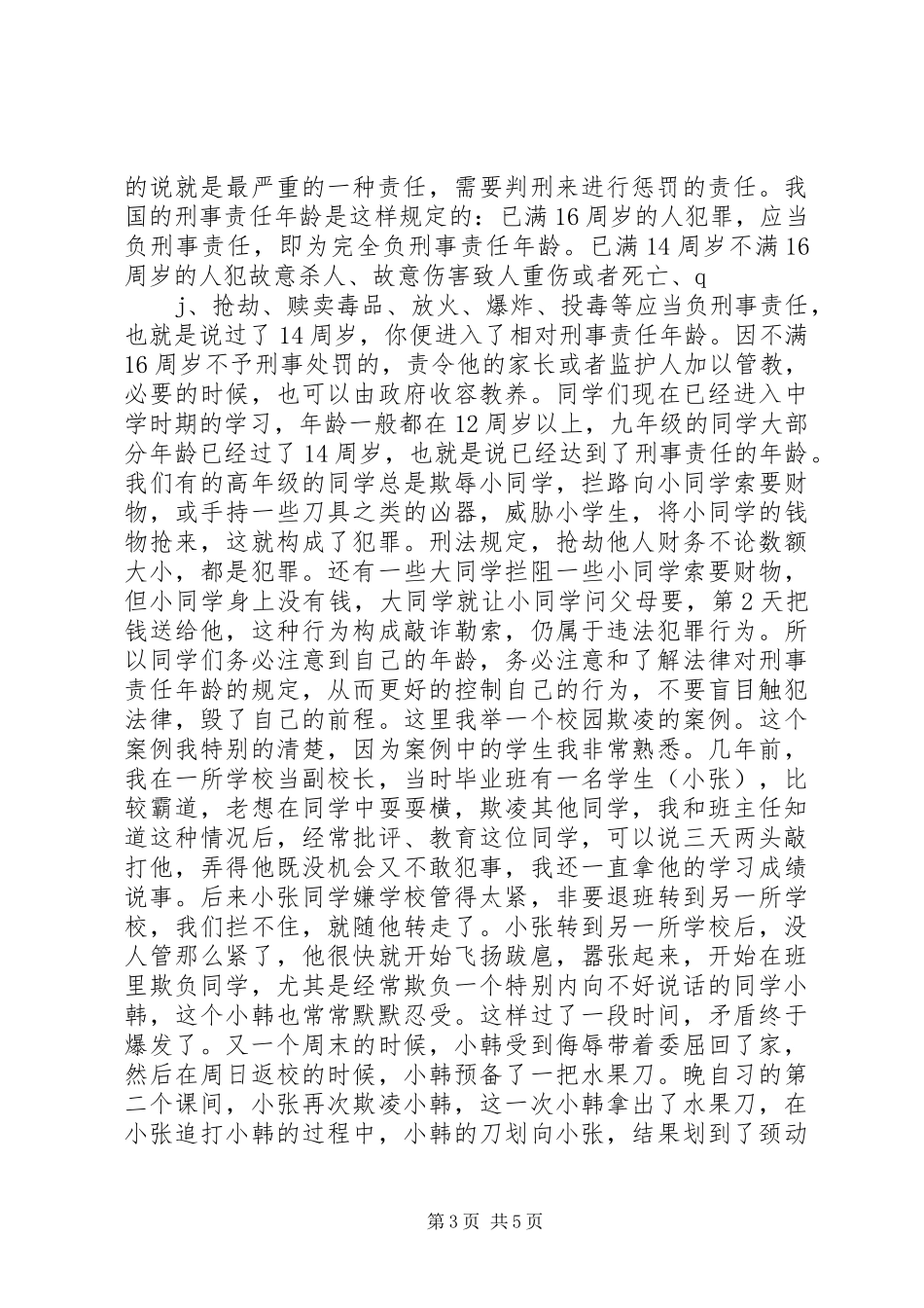 学校法制安全教育大会讲话发言稿_第3页