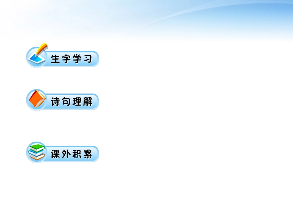 一年级语文下册_4_古诗两首课件1_人教新课标版_第2页