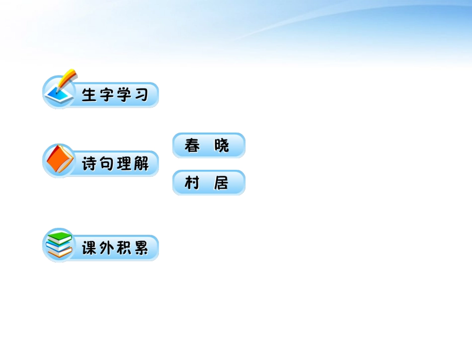 一年级语文下册_4_古诗两首课件1_人教新课标版_第3页