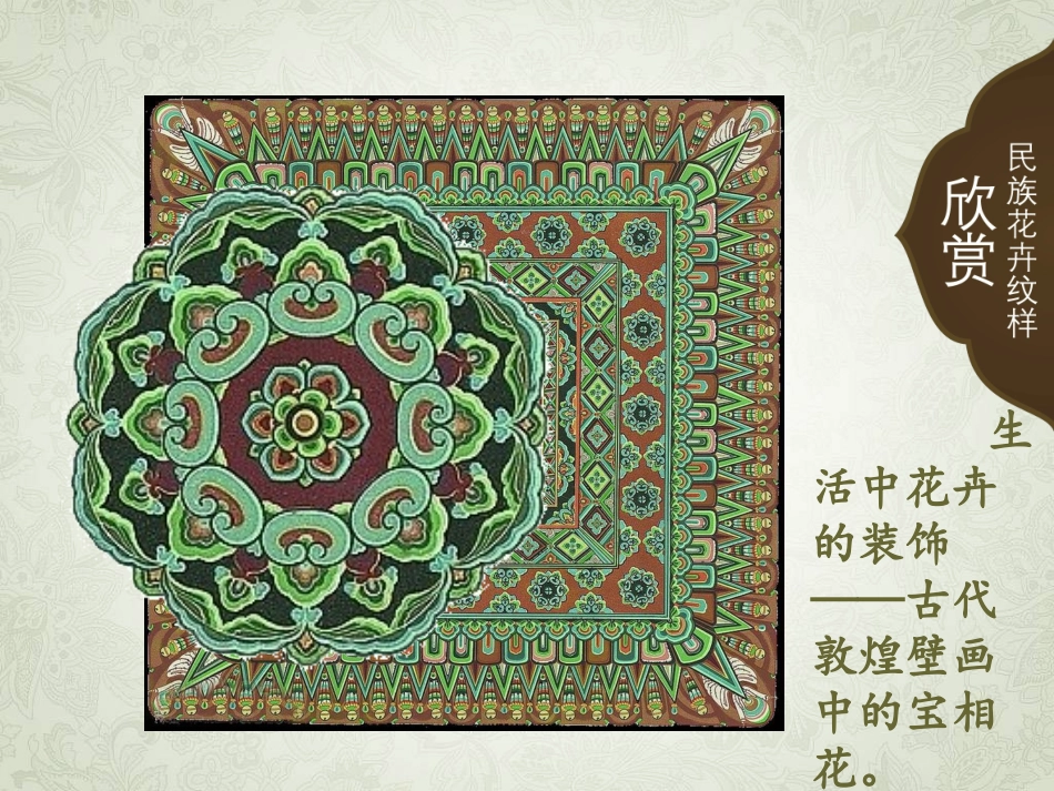 花卉纹样的设计_第3页