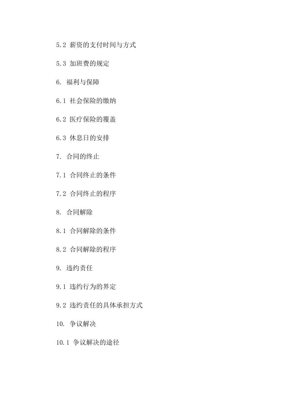 2024年临时雇佣合同：短期工作规定_第3页