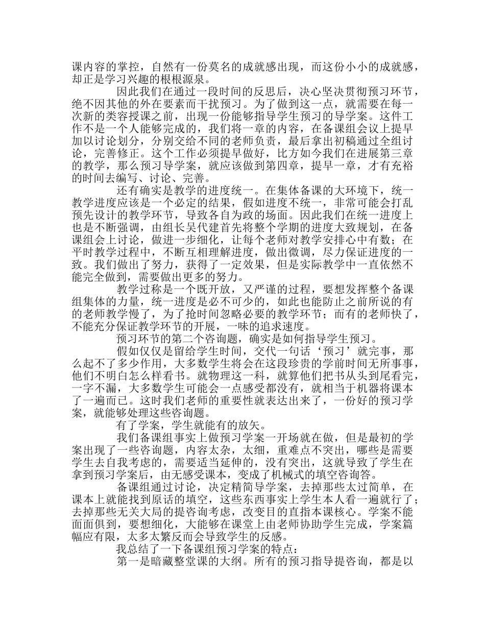 教师个人参考计划总结集体备课获得的一些感想总结 _第2页