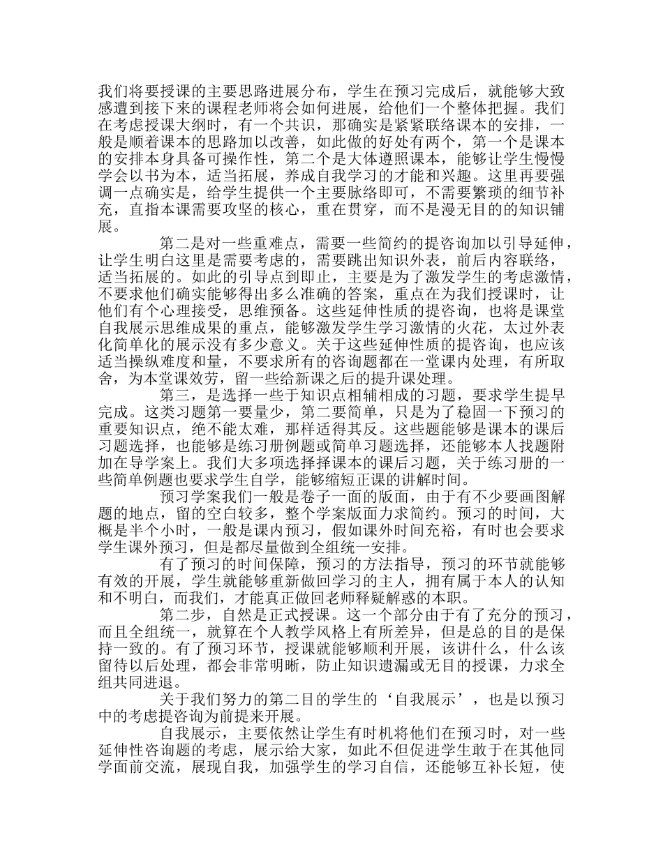 教师个人参考计划总结集体备课获得的一些感想总结 _第3页