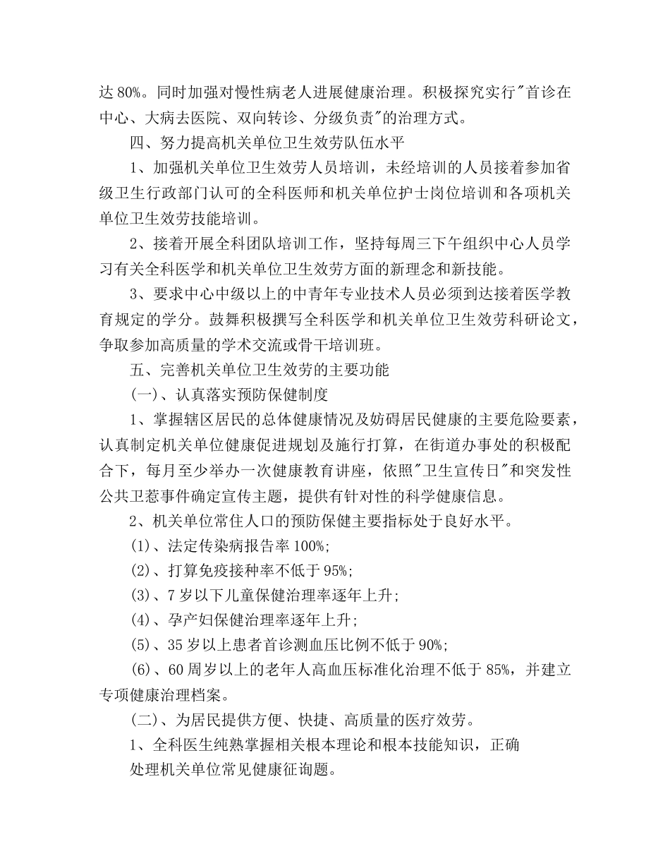 下半年机关环境卫生工作参考计划 _第2页