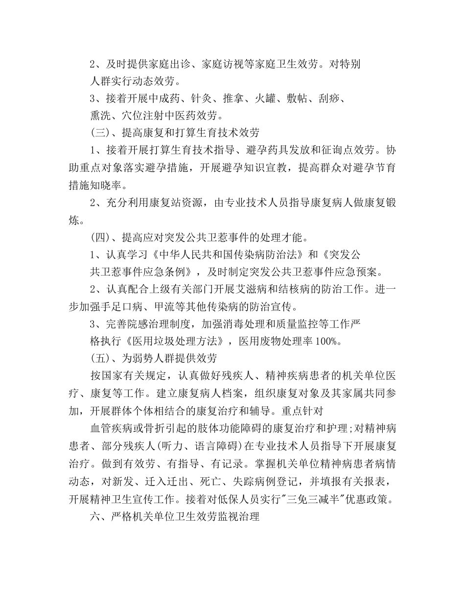 下半年机关环境卫生工作参考计划 _第3页