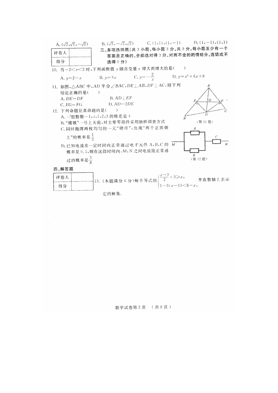 湖北省黄冈市2008年调研试题及答案_第2页