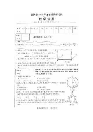 湖北省黄冈市2008年调研试题及答案