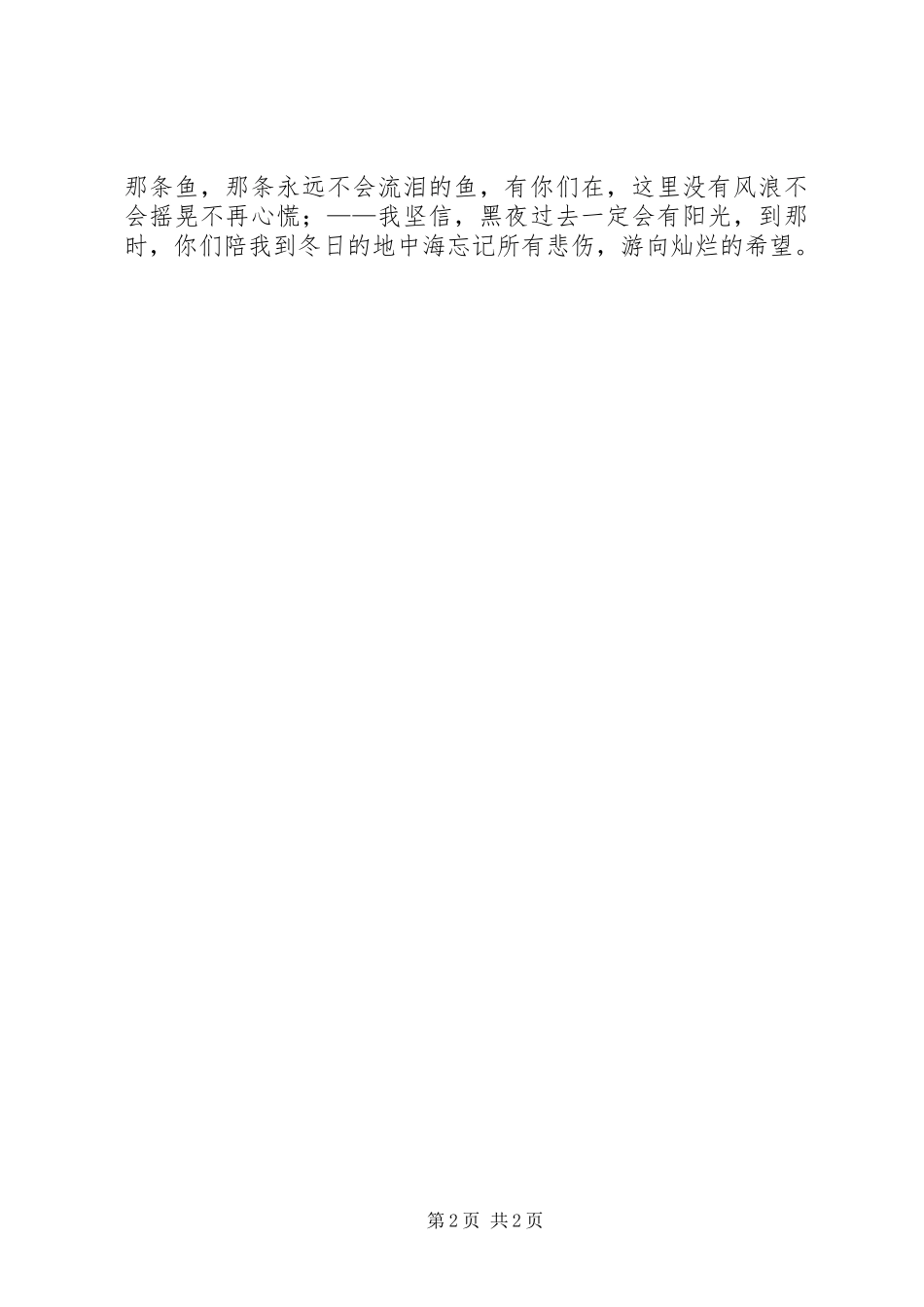 大学生演讲稿比赛演讲稿-冬天的地中海_第2页