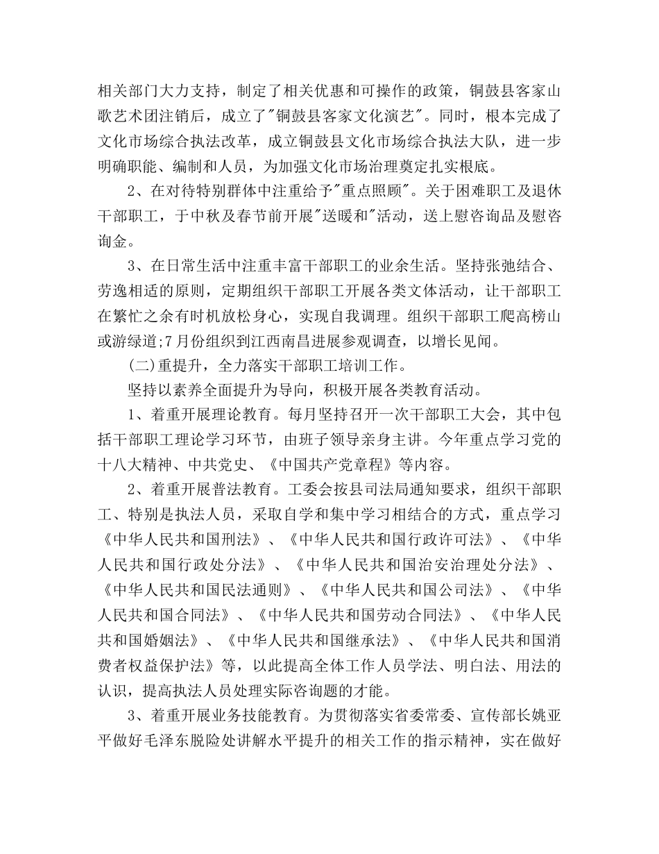 文化局工会工作参考计划范文 _第2页