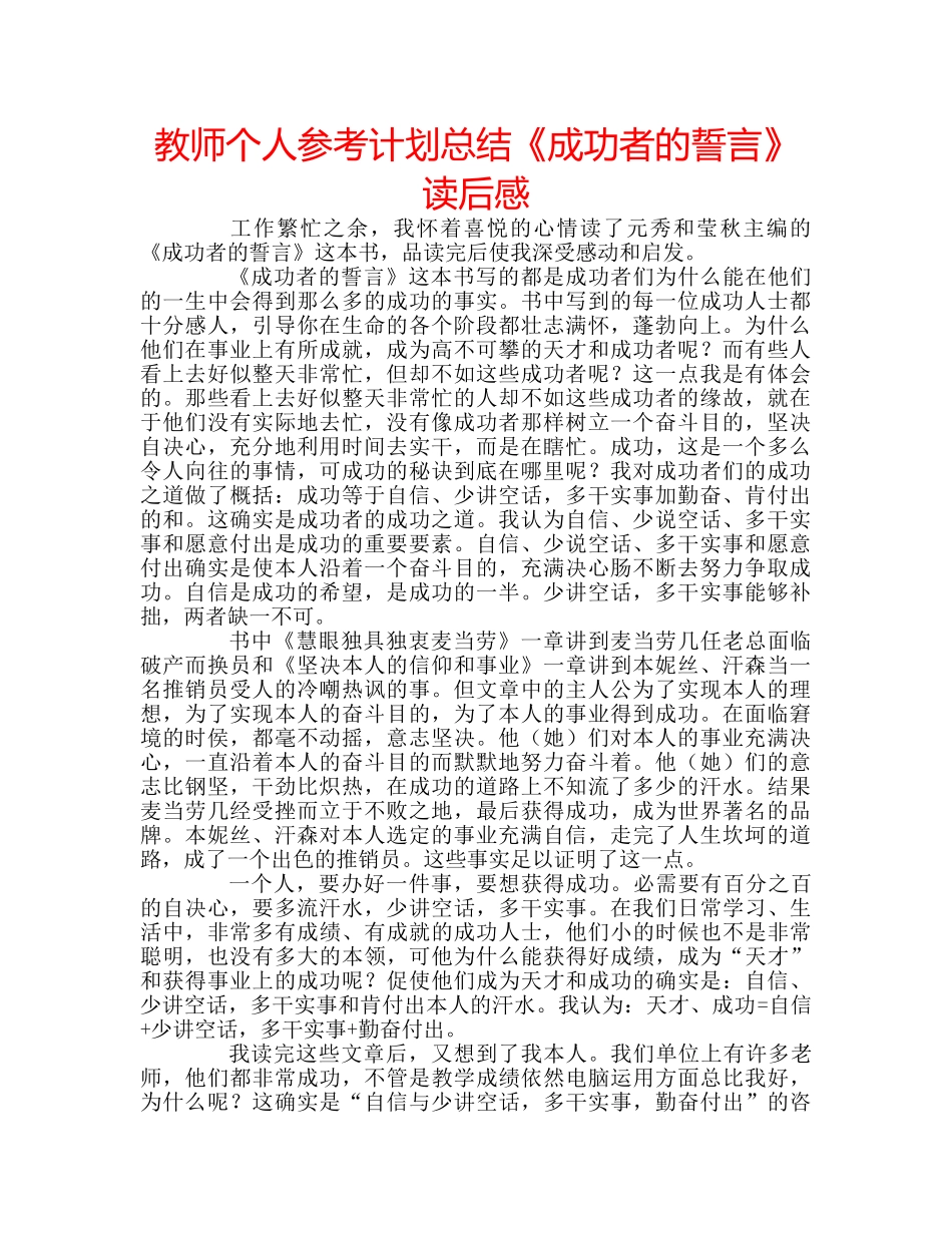 教师个人参考计划总结《成功者的誓言》读后感 _第1页