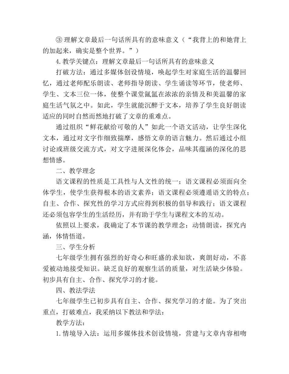 教案人教版七年级上册《散步》说课稿 _第2页