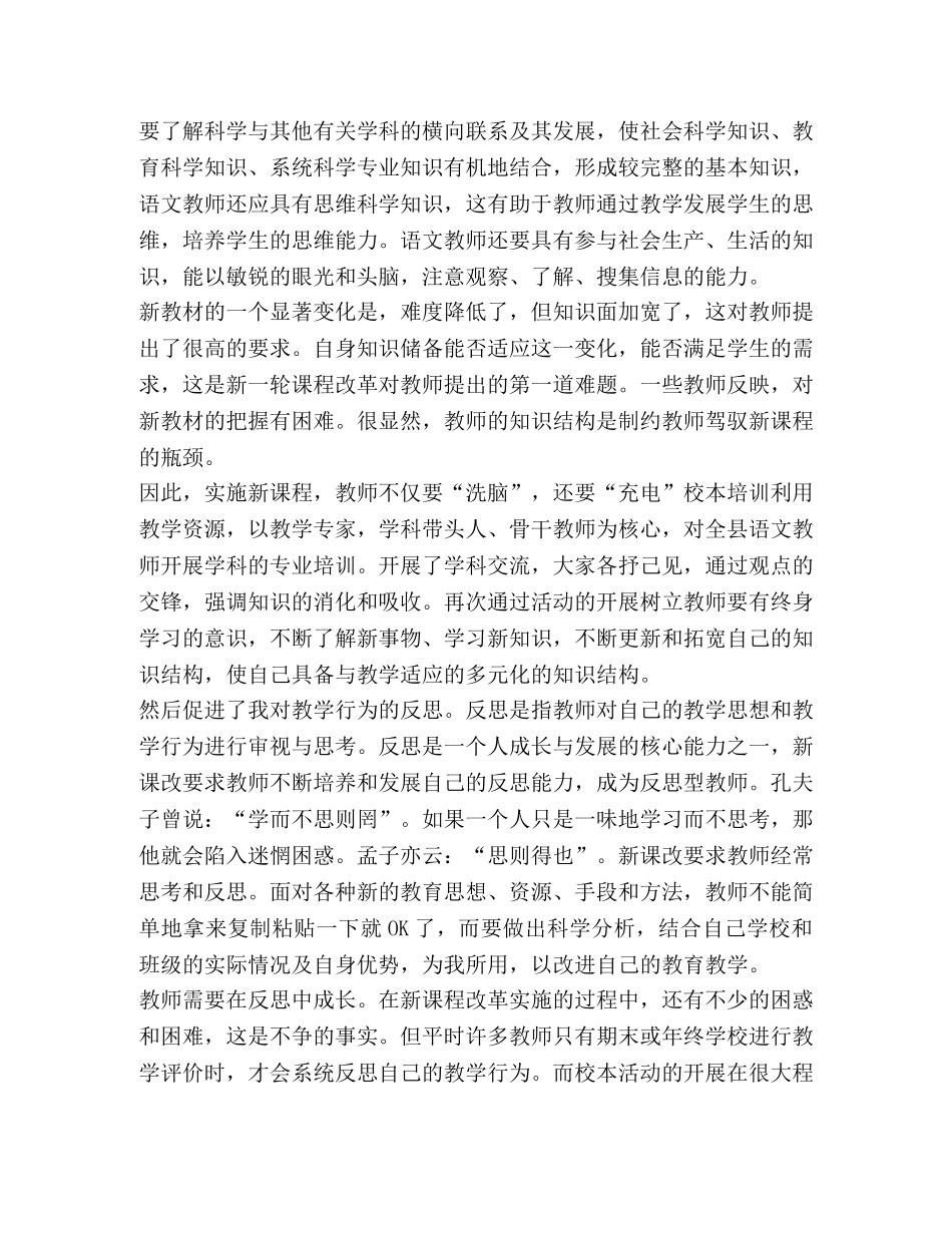 小学教师培训心得体会与感想 _第2页