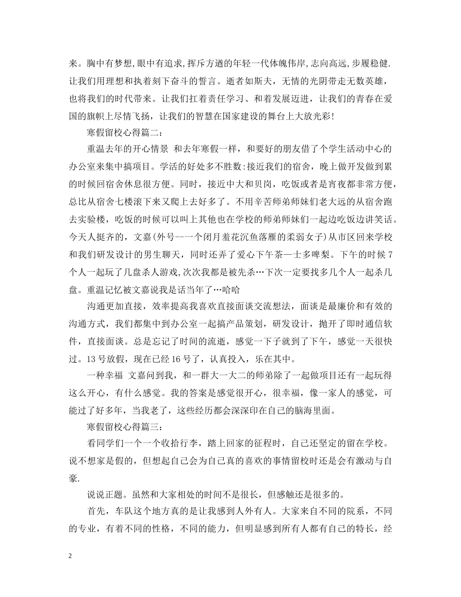 寒假留校心得体会3篇 _第2页