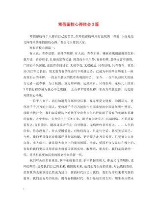 寒假留校心得体会3篇 