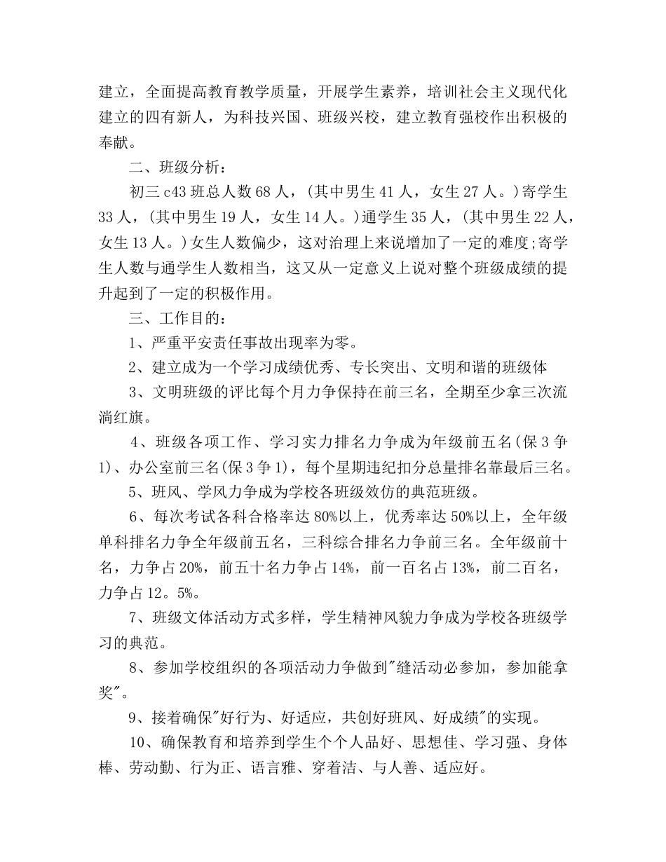 小学2020班级德育工作参考计划范文 _第3页