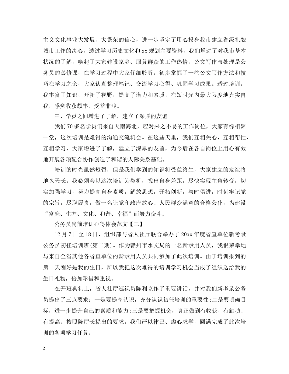 公务员岗前培训心得体会范文 _第2页
