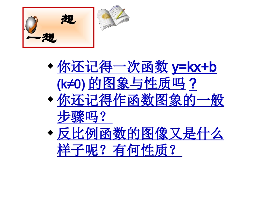 反比例函数的图像与性质_第2页