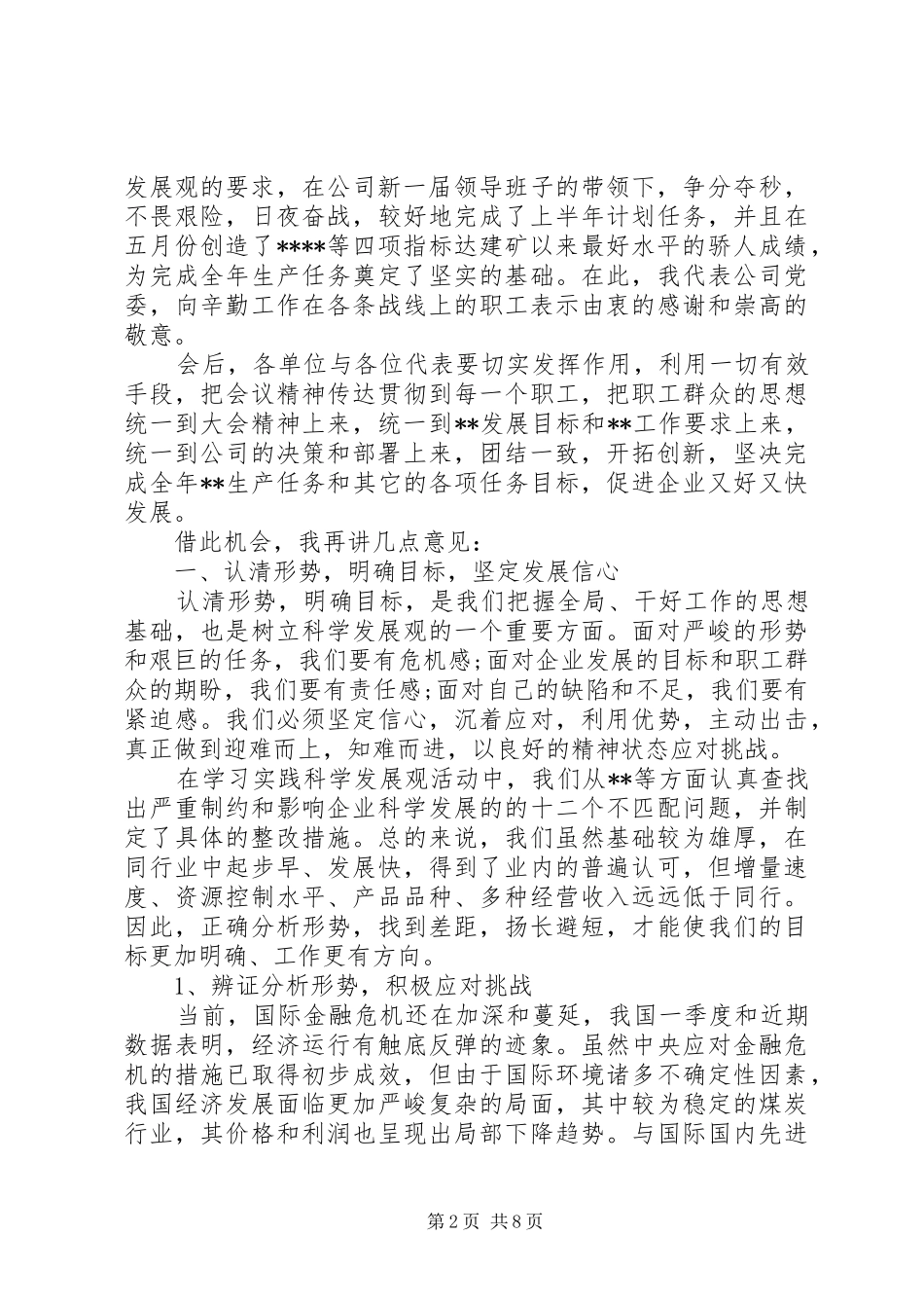 职工大会领导讲话发言稿(3)_第2页