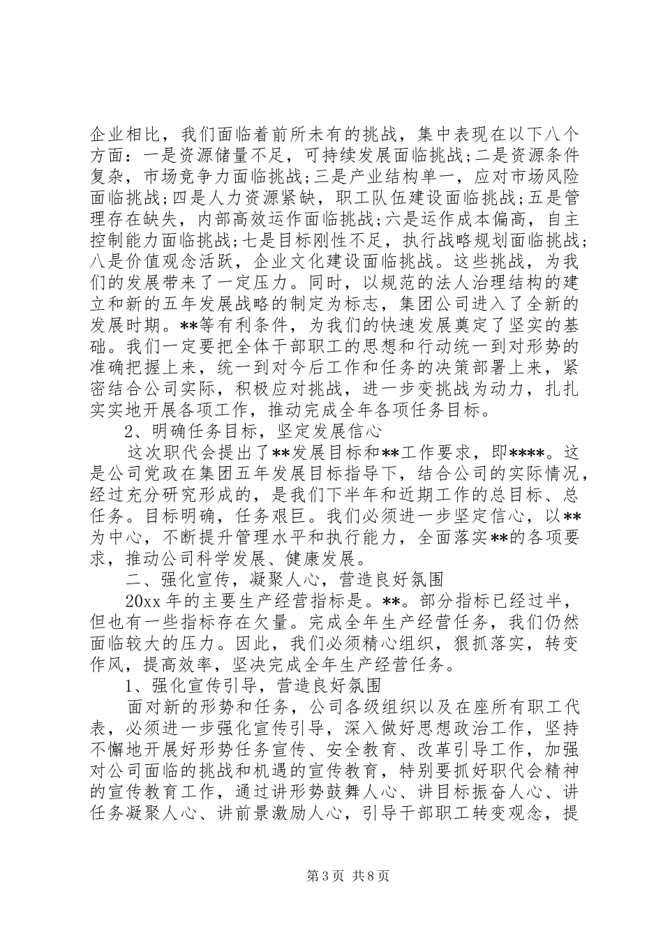 职工大会领导讲话发言稿(3)_第3页