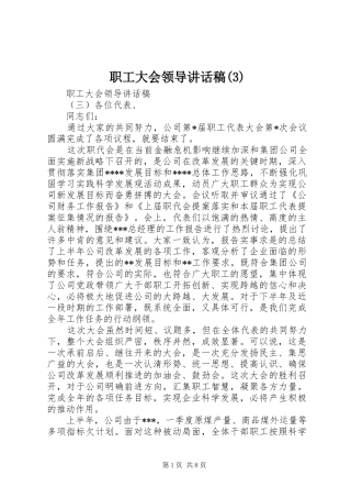 职工大会领导讲话发言稿(3)