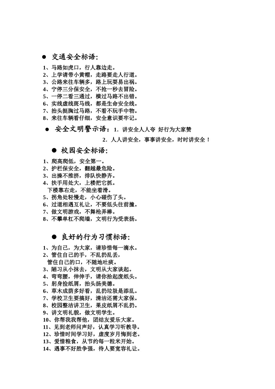 花园最红师生最新标语广告语集锦_第2页