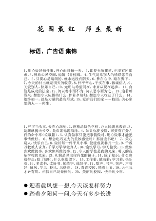 花园最红师生最新标语广告语集锦