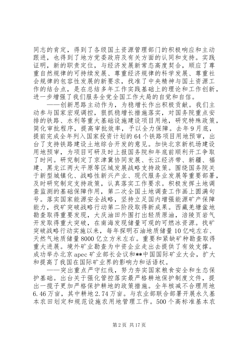 国土资源工作会议讲话发言稿_第2页