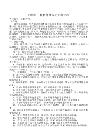 白银区五校教师基本功大赛议程