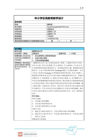 乐高教育教学设计