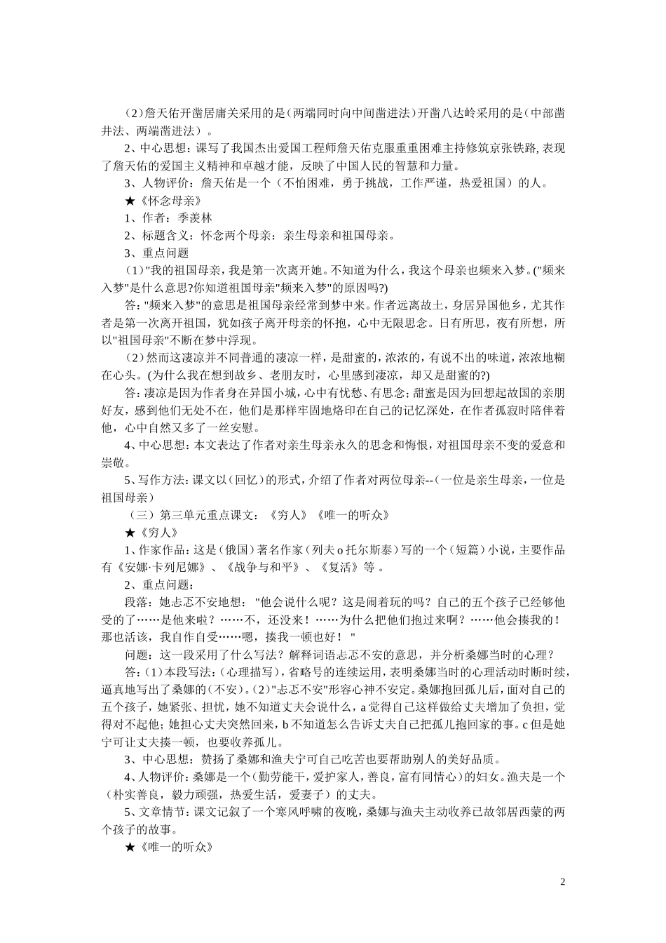 小学毕业考试重点课文复习资料_第2页