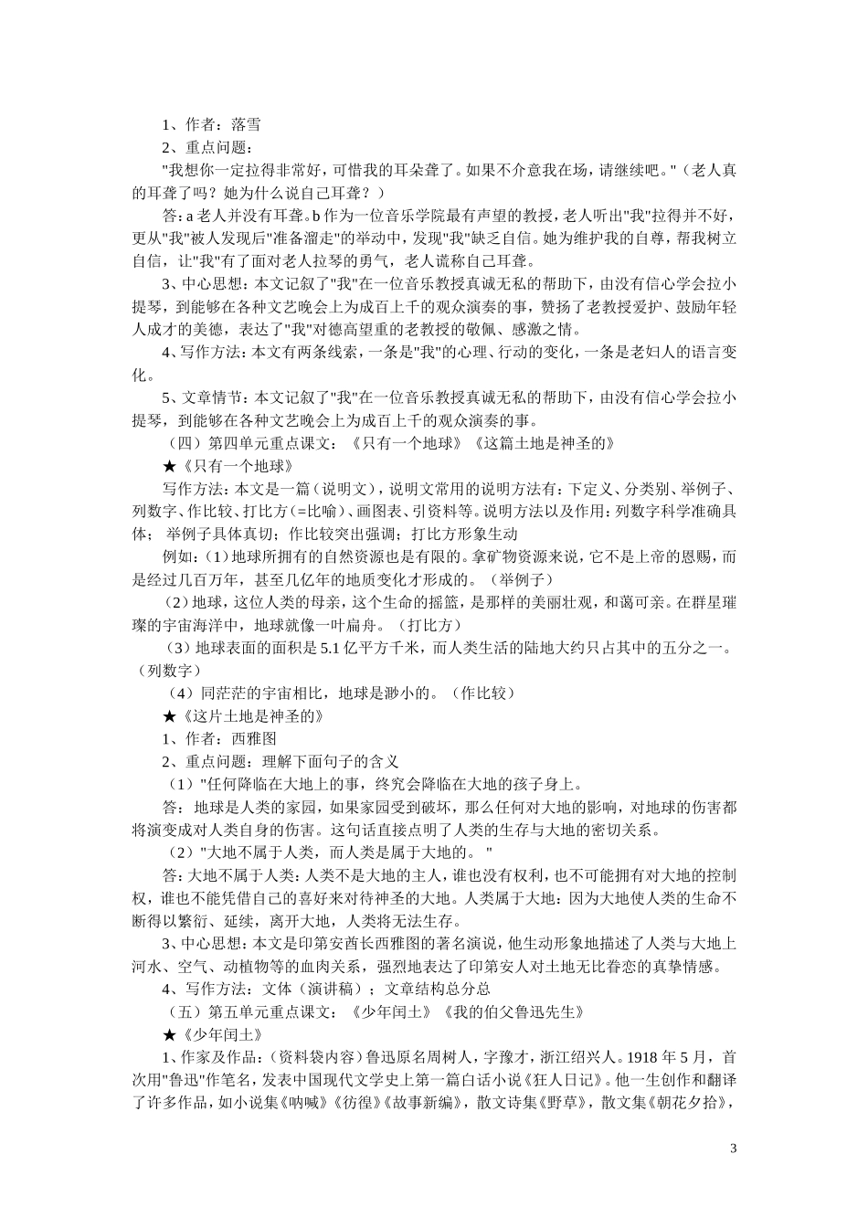 小学毕业考试重点课文复习资料_第3页