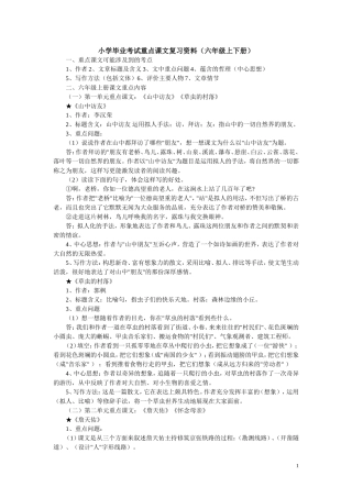 小学毕业考试重点课文复习资料