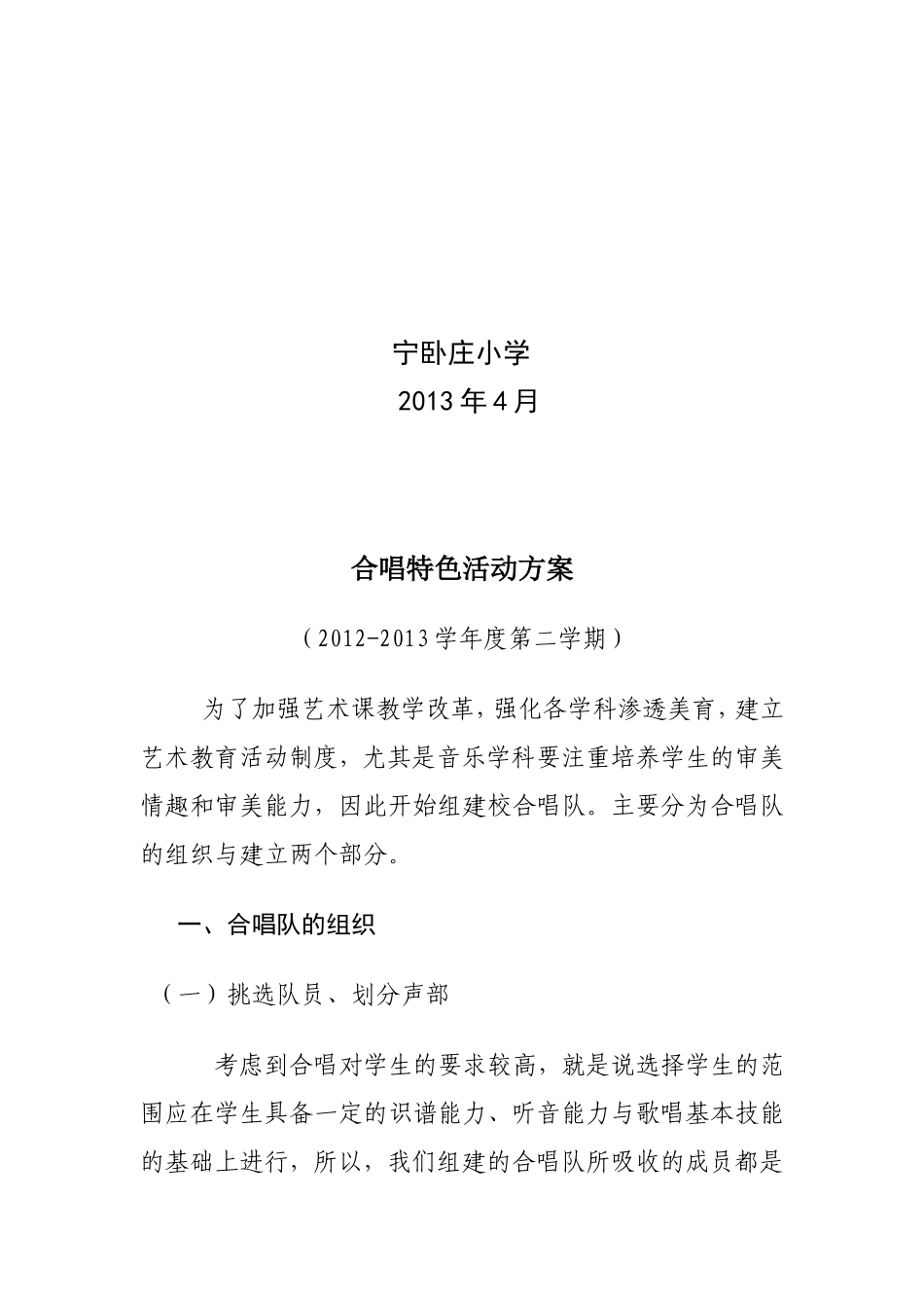 2012-2013第二学期合唱特色活动方案_第2页