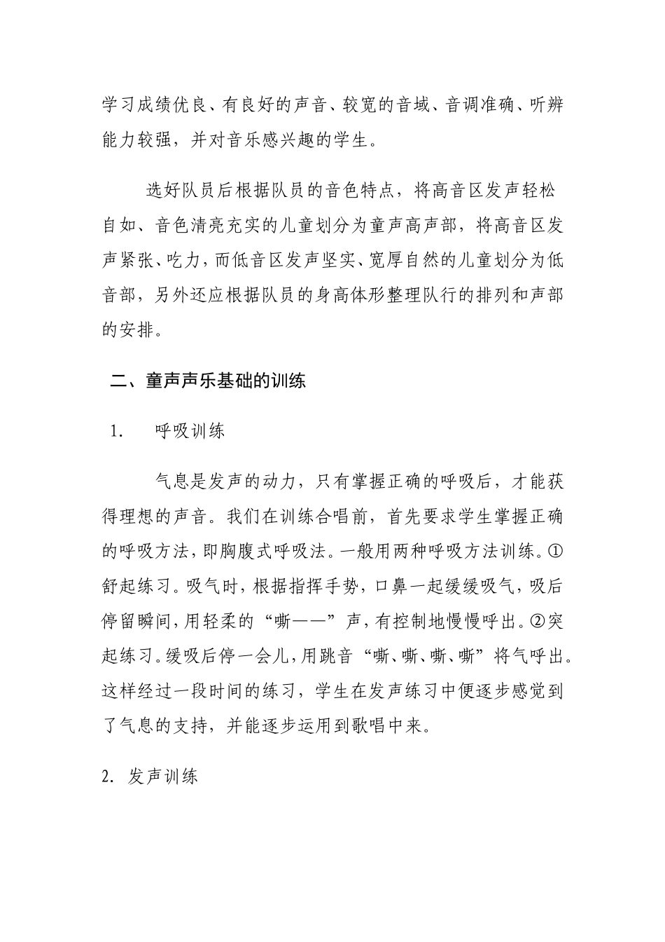 2012-2013第二学期合唱特色活动方案_第3页