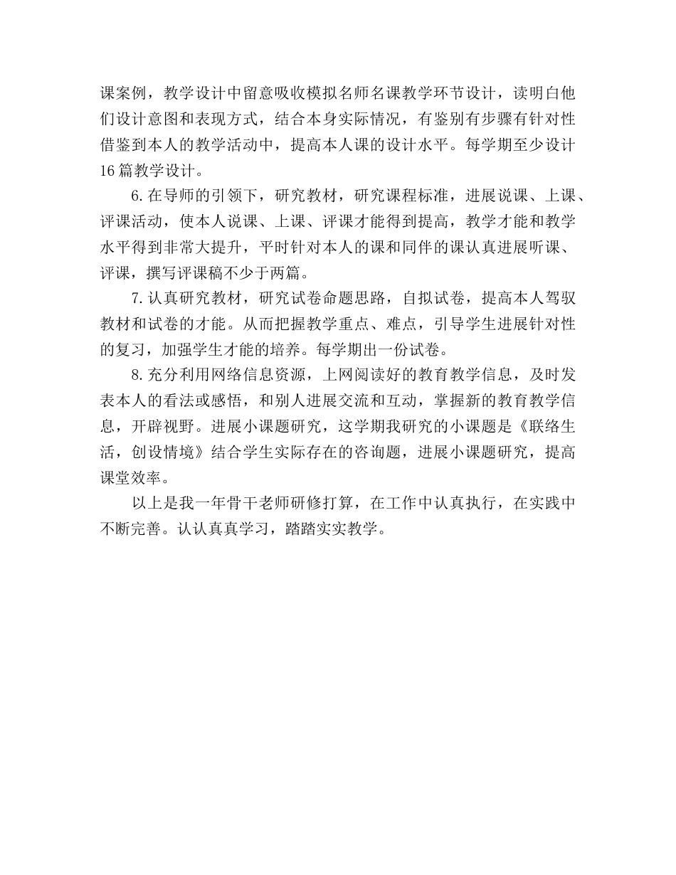 骨干教师研修参考计划 _第2页