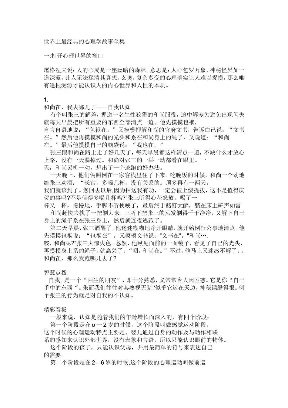 世界上最经典的心理学故事全集_第1页