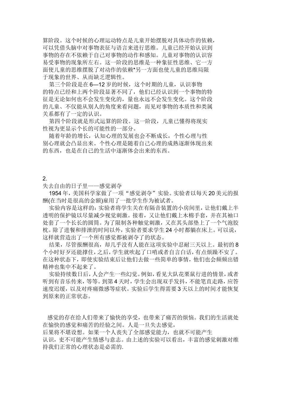 世界上最经典的心理学故事全集_第2页