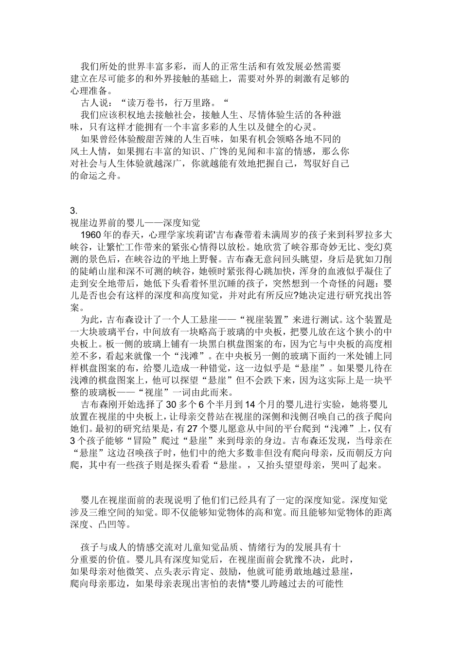 世界上最经典的心理学故事全集_第3页