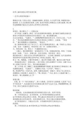 世界上最经典的心理学故事全集