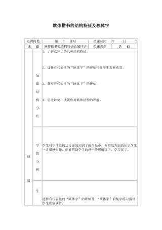 欧体楷书的结构特征及独体字