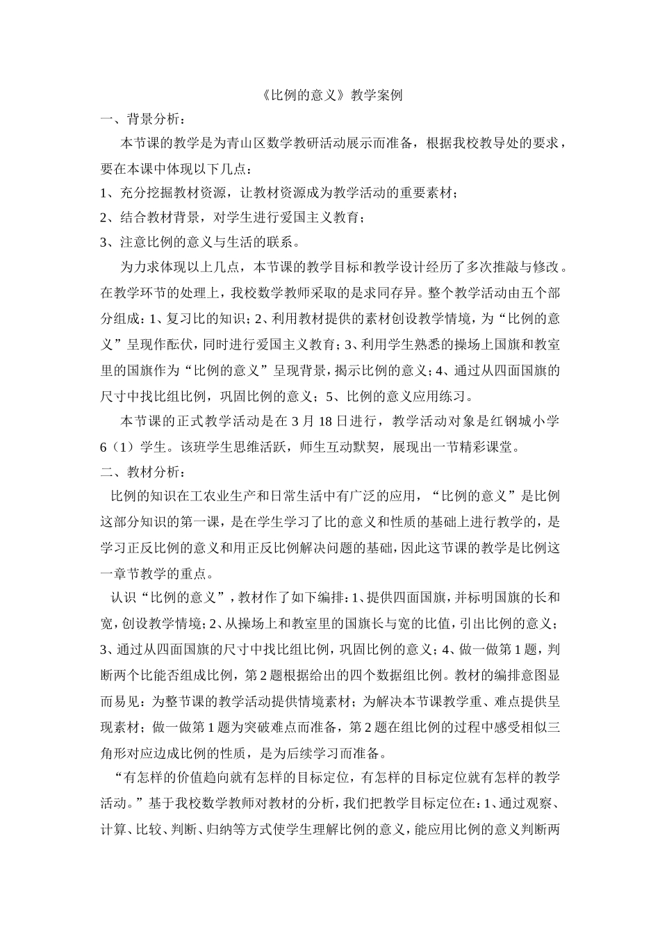 比例的意义教学案例_第1页